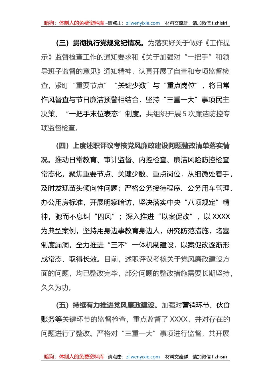 公司党委书记落实党风廉政建设责任制述职报告_第2页