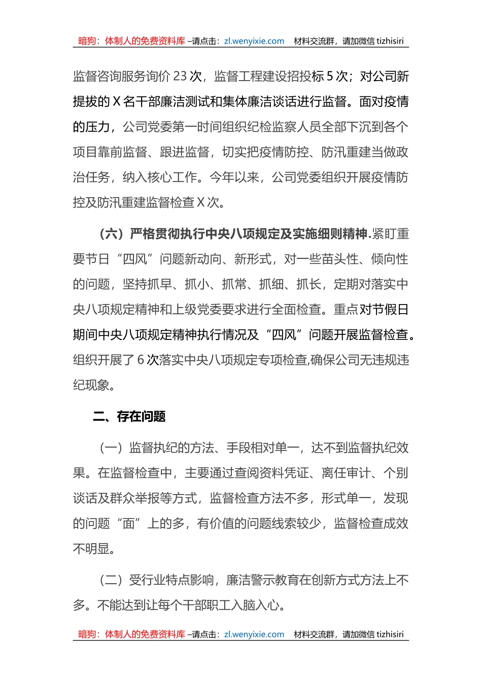 公司党委书记落实党风廉政建设责任制述职报告_第3页