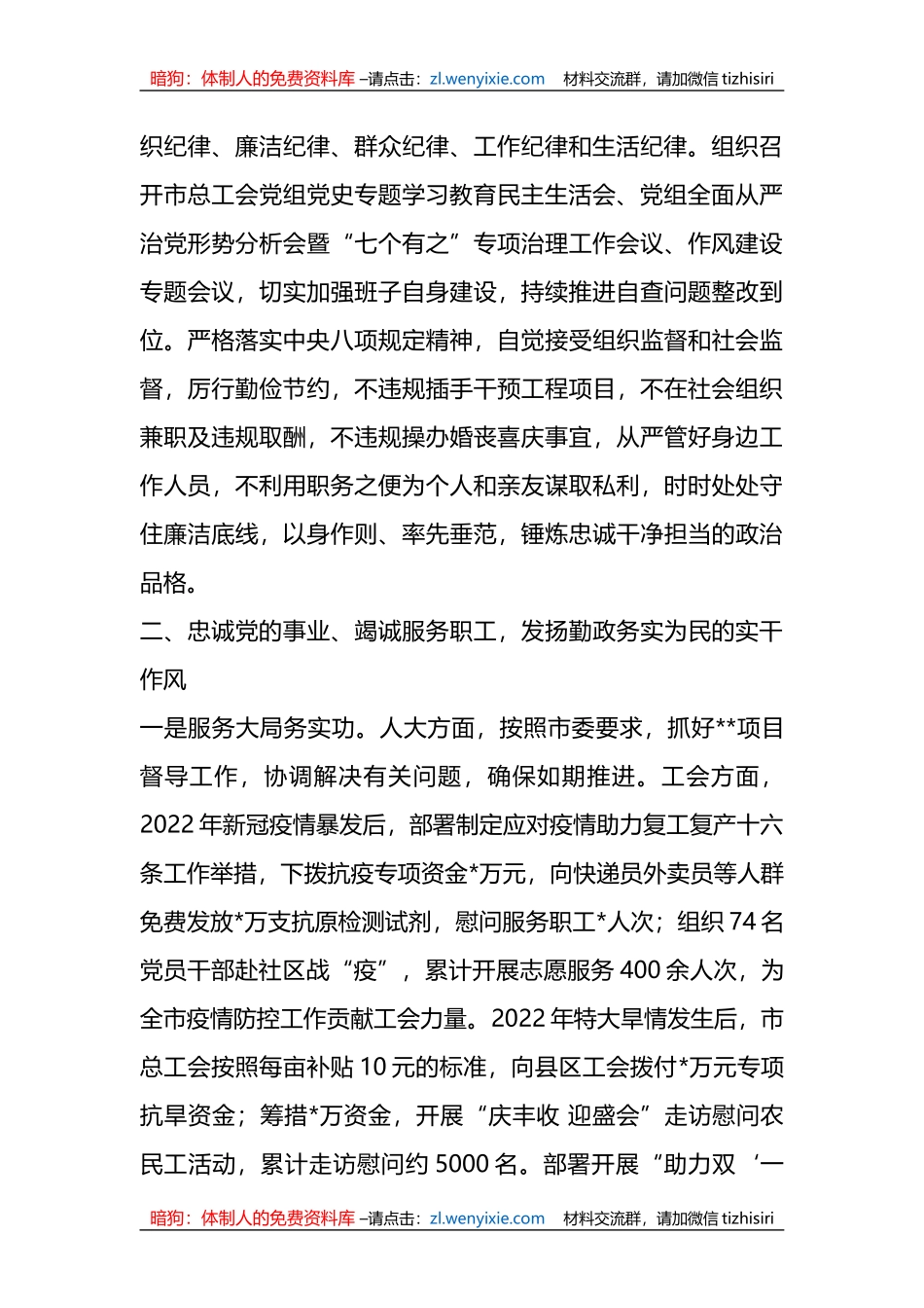 领导干部2022年度述职述德述廉报告_第2页