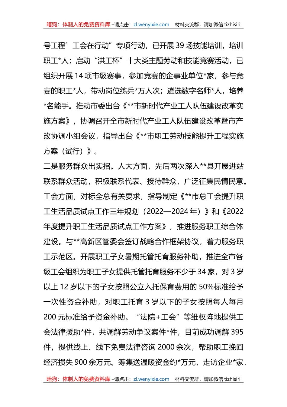 领导干部2022年度述职述德述廉报告_第3页