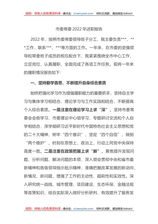 市委常委2022年述职报告