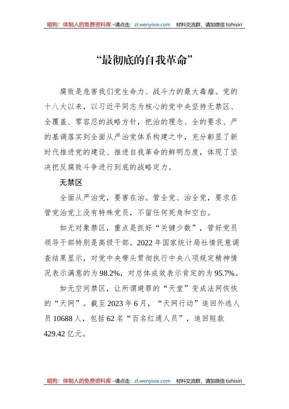 2023年8月党建评论汇编（14篇）_第2页