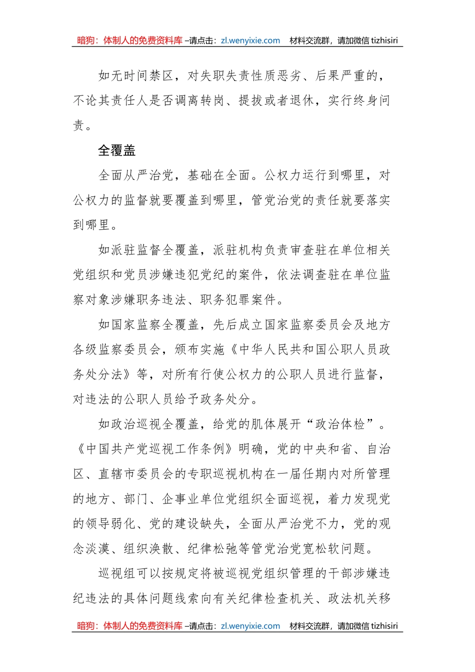 2023年8月党建评论汇编（14篇）_第3页