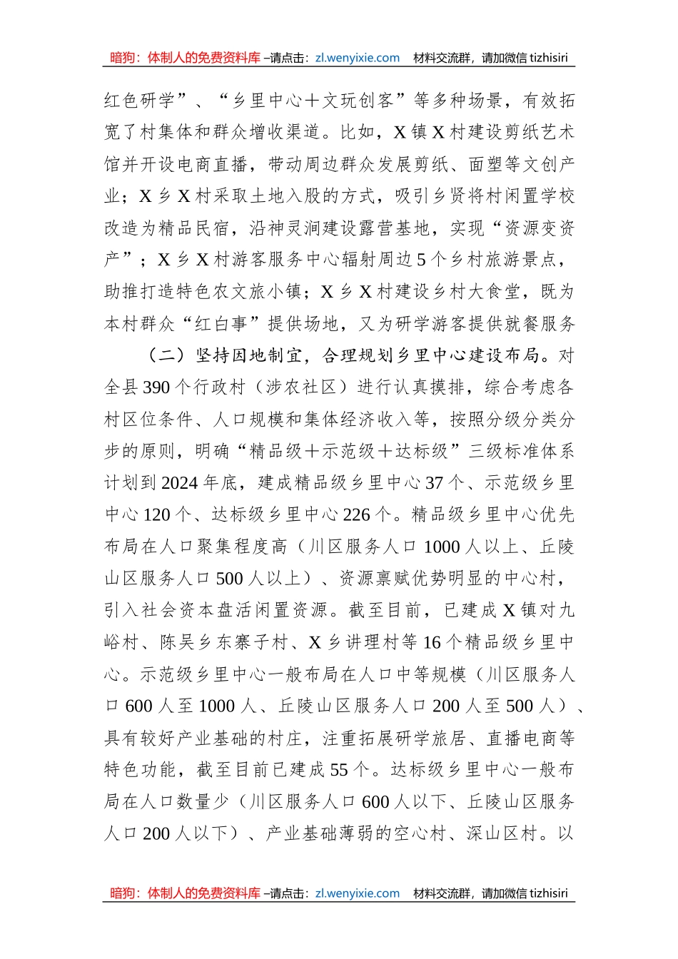 关于县乡里中心建设经验的调研报告_第2页