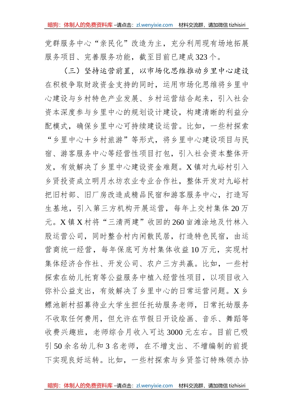 关于县乡里中心建设经验的调研报告_第3页