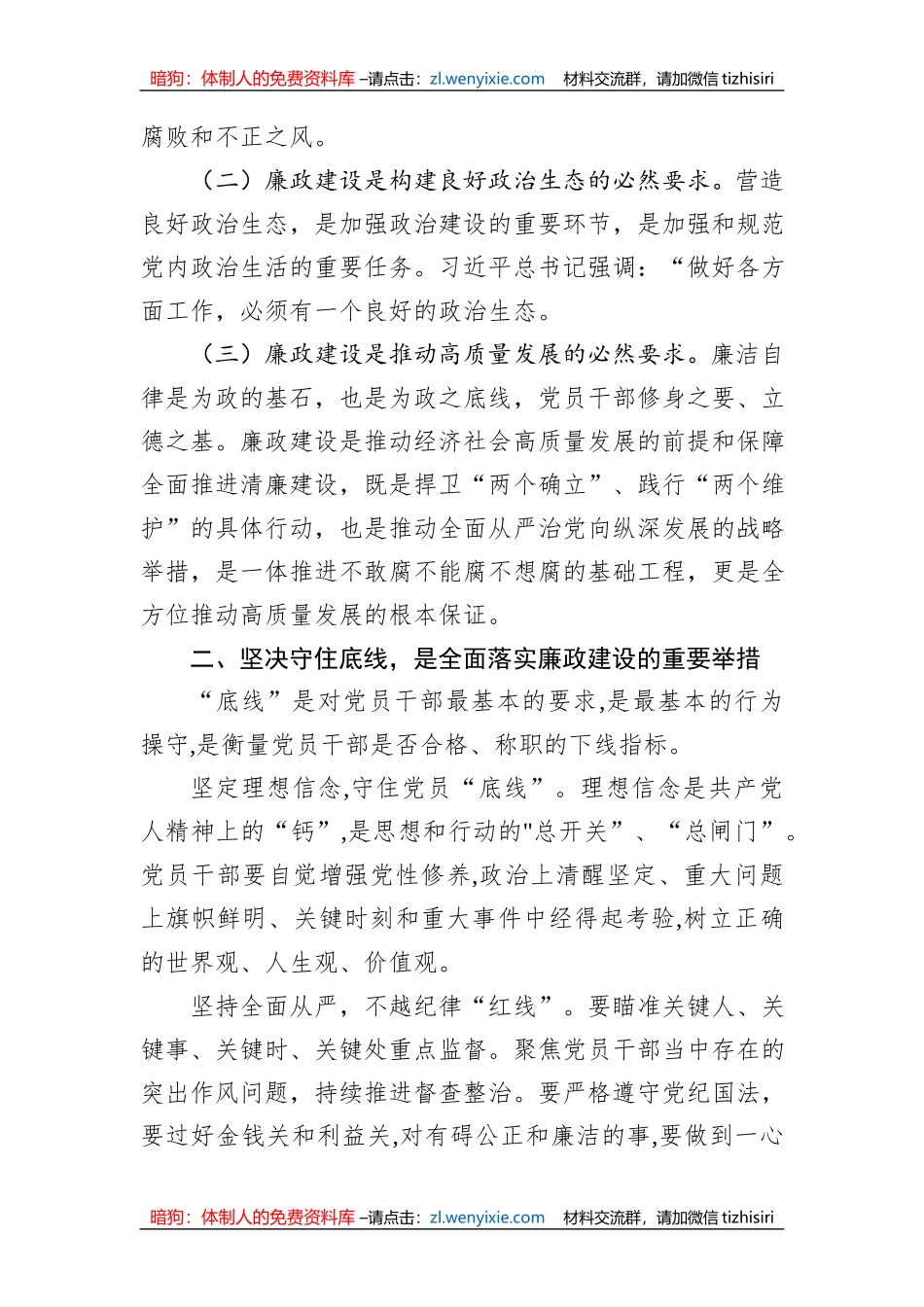 某集团公司廉洁教育党课_第2页