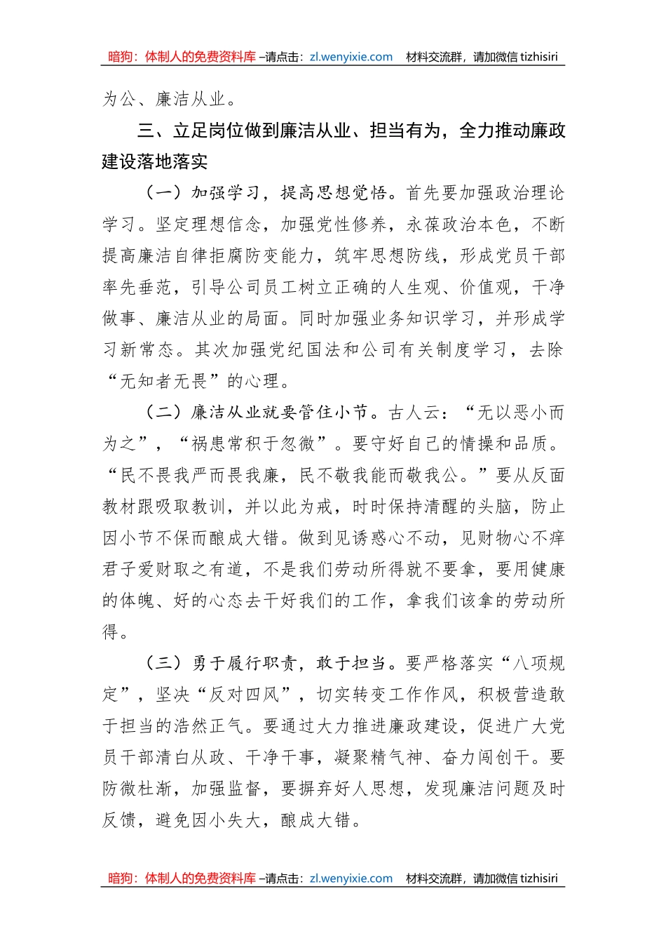 某集团公司廉洁教育党课_第3页