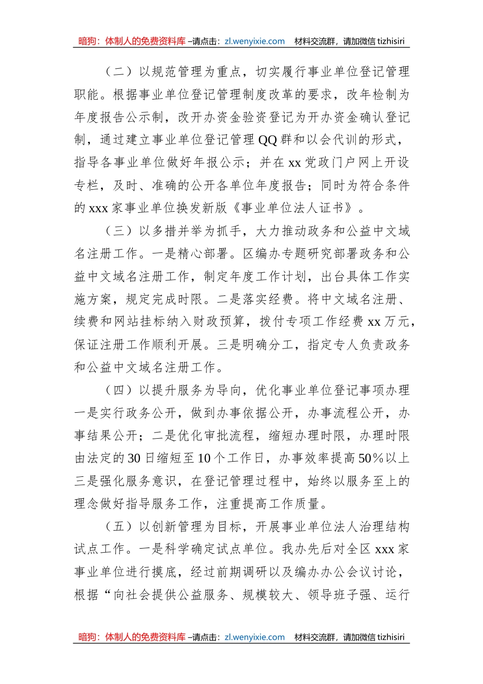 区2023年度事业单位登记管理工作总结_第2页