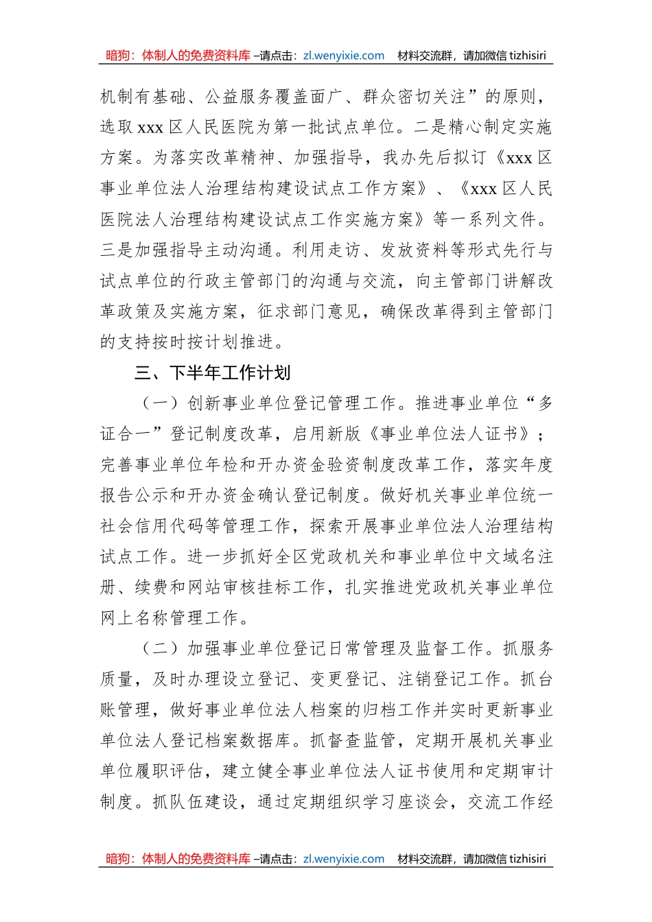 区2023年度事业单位登记管理工作总结_第3页