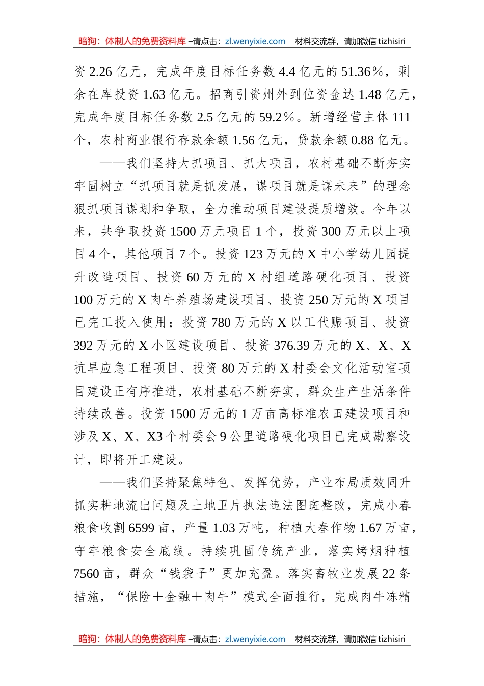 乡2023年1至8月经济社会发展情况报告_第2页