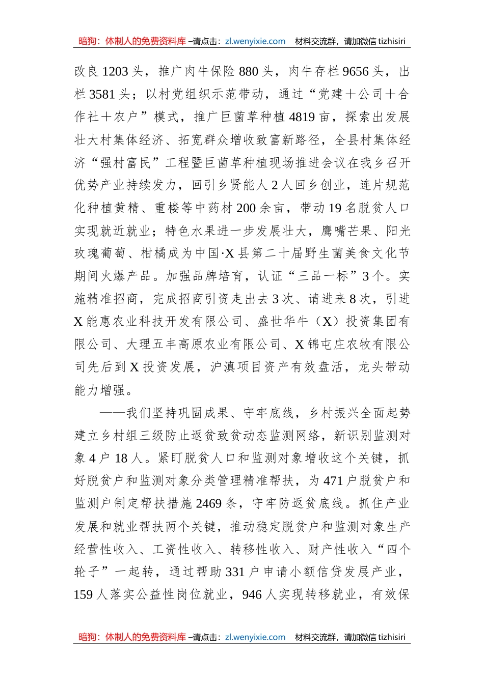 乡2023年1至8月经济社会发展情况报告_第3页