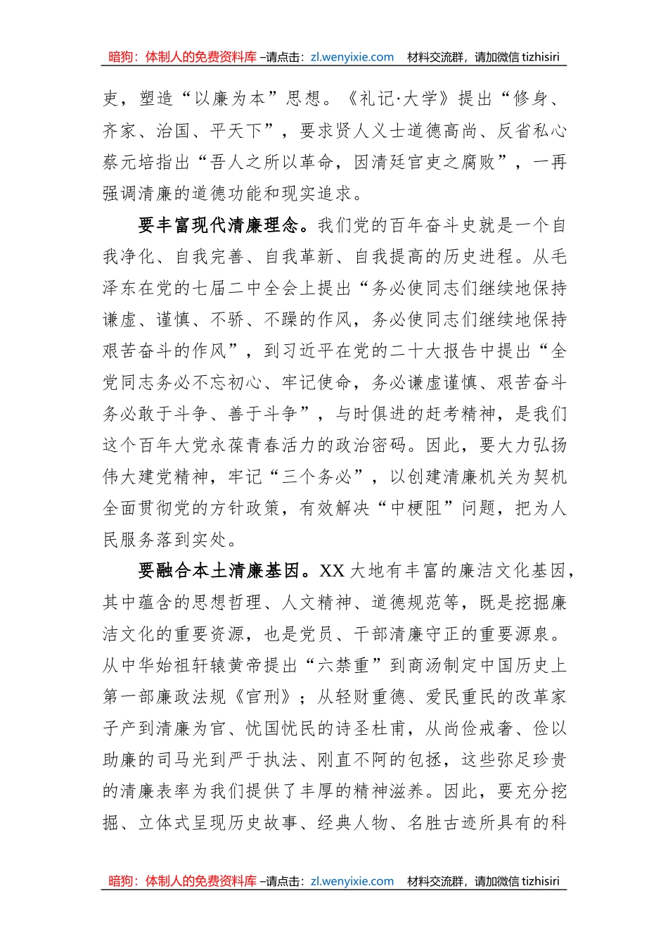 在市委理论学习中心组清廉机关建设工作专题研讨交流会上的发言_第2页