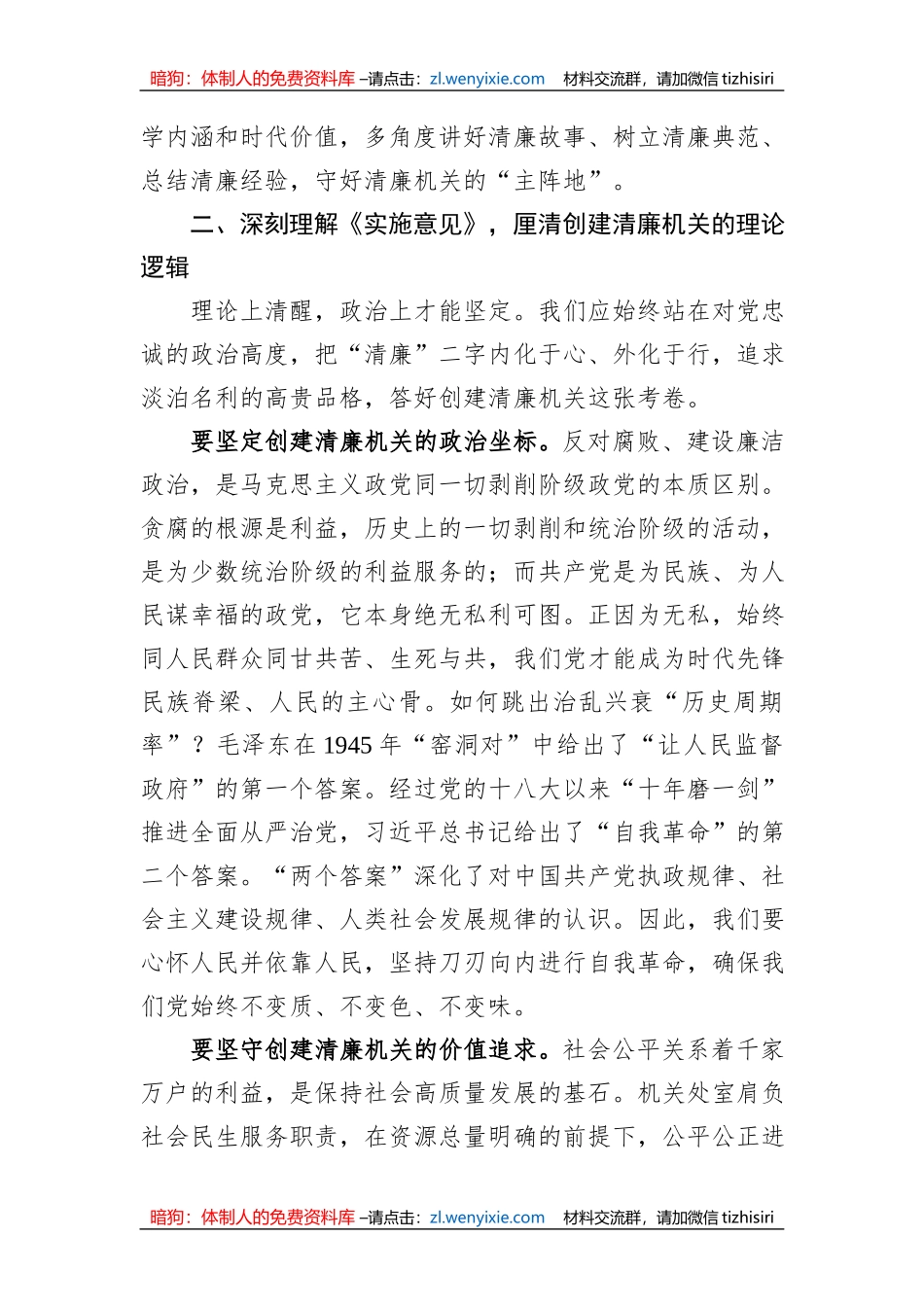 在市委理论学习中心组清廉机关建设工作专题研讨交流会上的发言_第3页