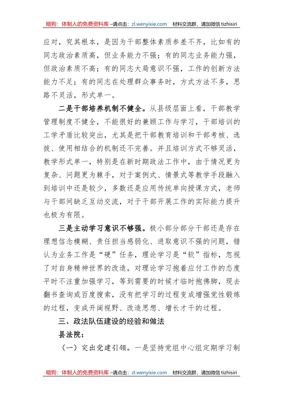 政法队伍“健全素能培养体系”的调研报告_第2页