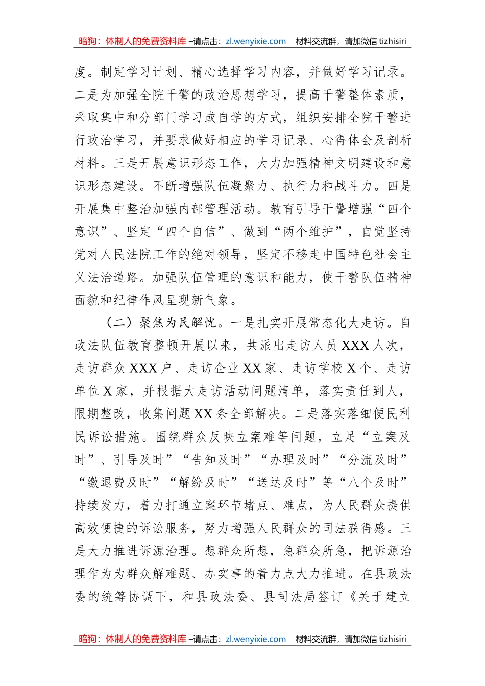 政法队伍“健全素能培养体系”的调研报告_第3页