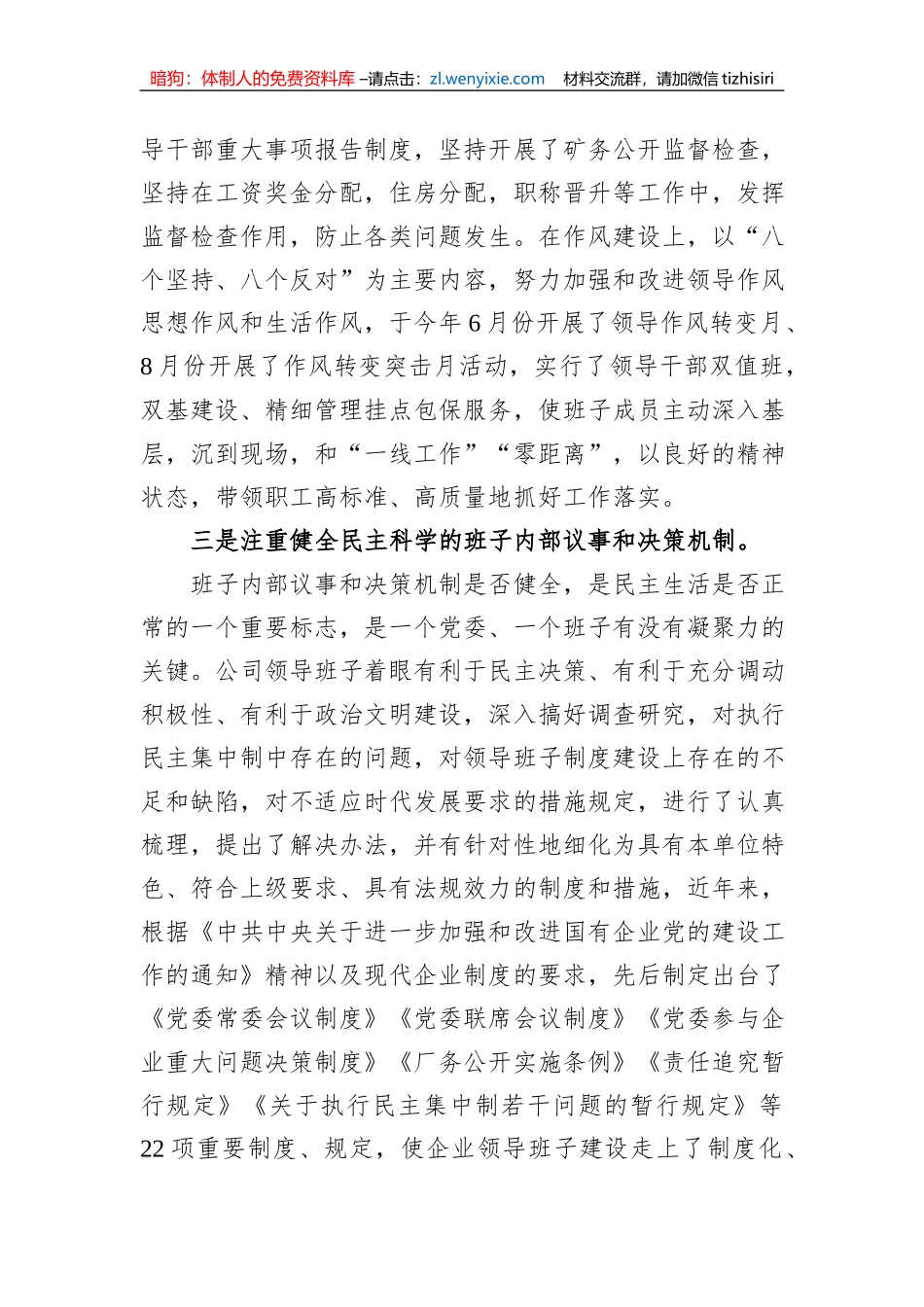 关于加强思想政治建设提高煤矿领导班子驾驭企业改革发展能力的调研报告_第3页