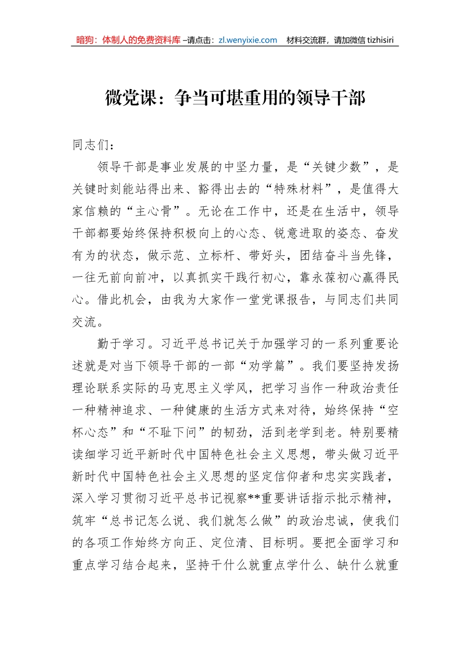 微党课：争当可堪重用的领导干部_第1页