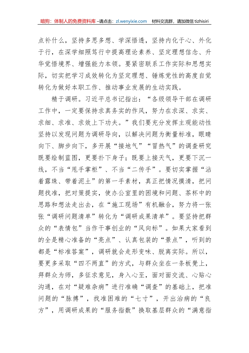 微党课：争当可堪重用的领导干部_第2页
