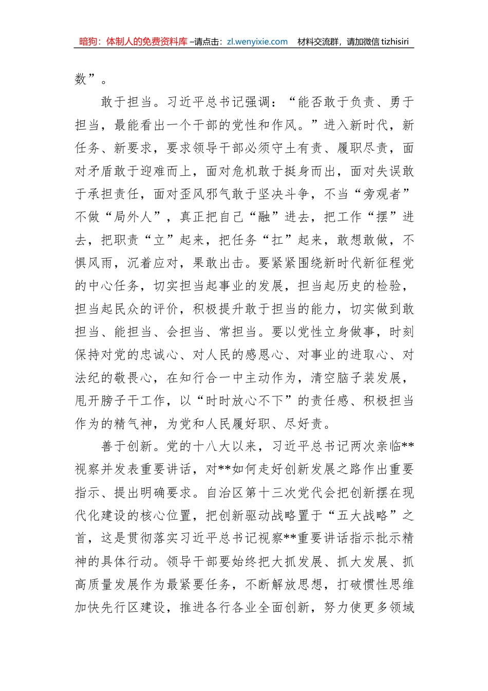 微党课：争当可堪重用的领导干部_第3页