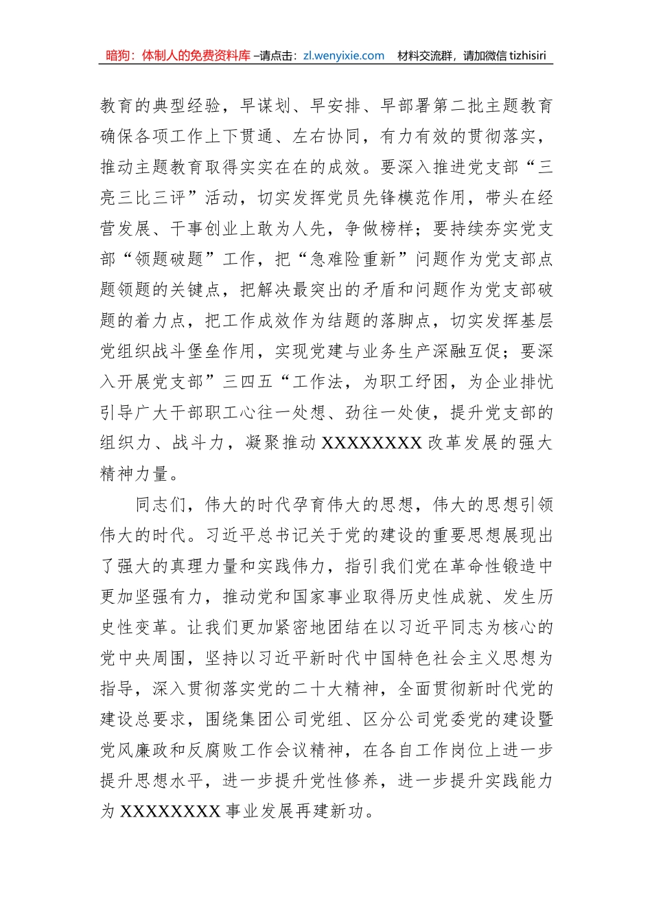 学习总书记关于党的建设的重要思想交流发言_第3页