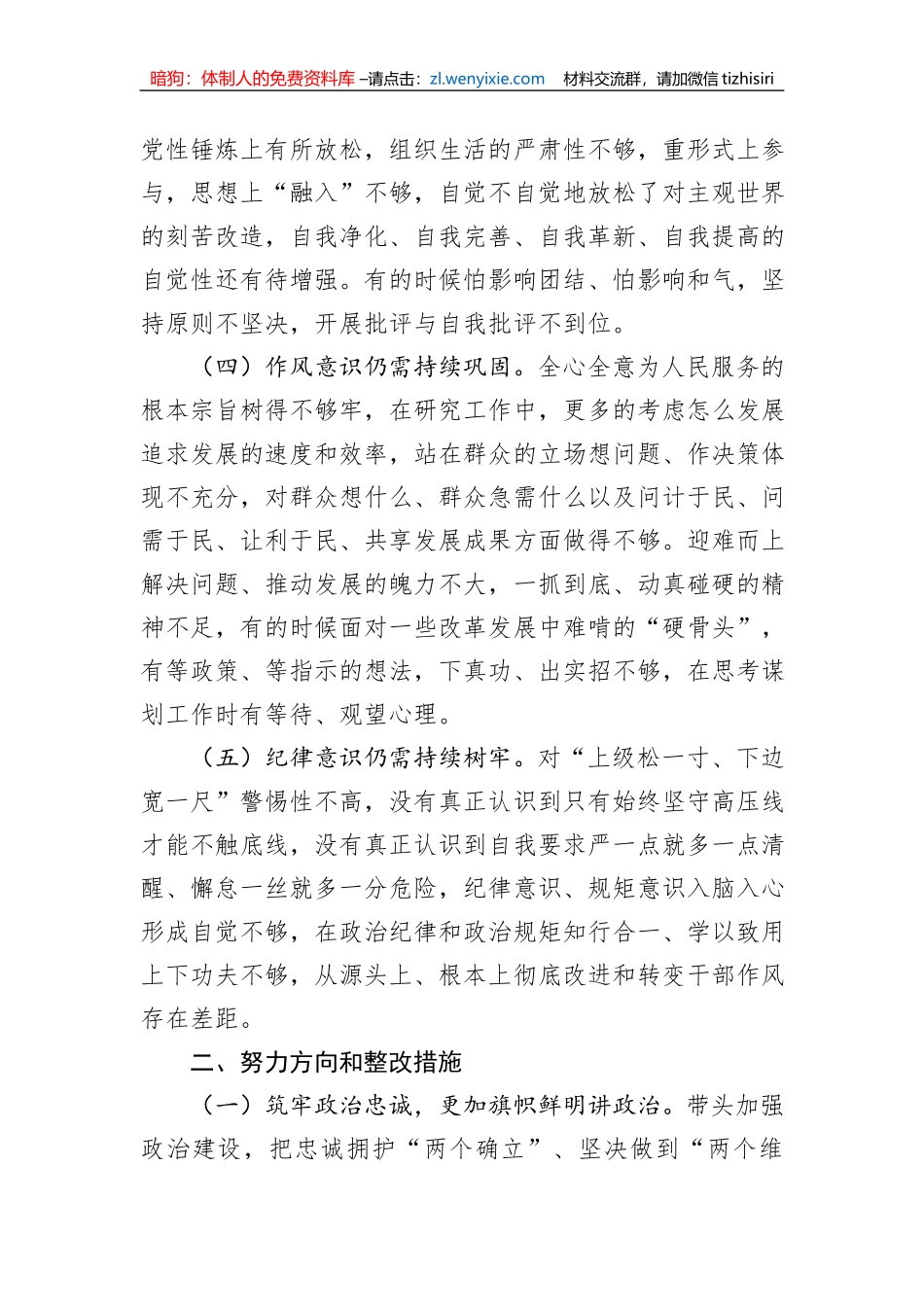 主题教育专题民主生活会和组织生活会个人发言提纲问题原因分析和下一步措施（通用版）_第2页