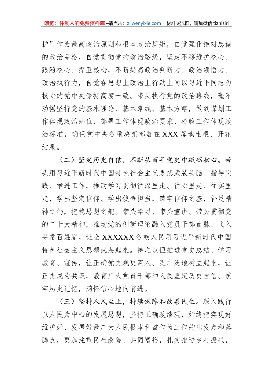 主题教育专题民主生活会和组织生活会个人发言提纲问题原因分析和下一步措施（通用版）_第3页