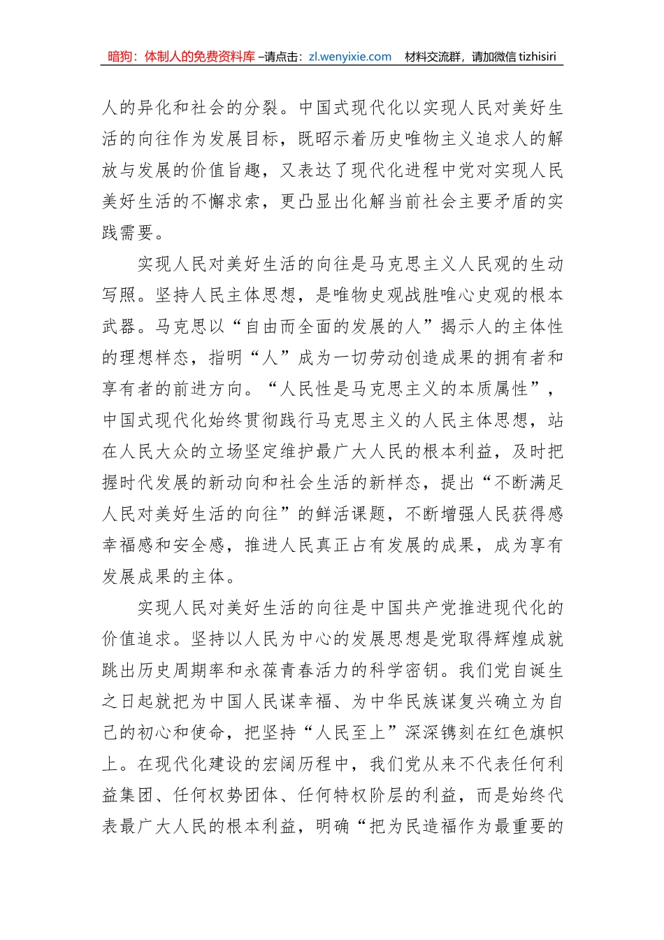专题党课：以人民为中心是中国式现代化的本色_第2页