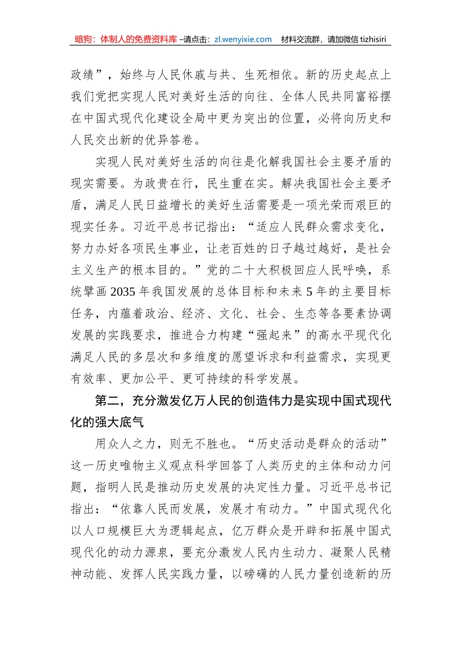 专题党课：以人民为中心是中国式现代化的本色_第3页
