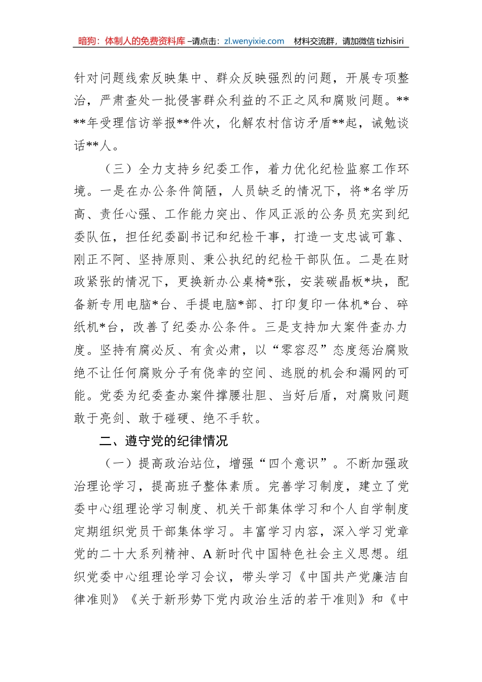 2023年乡党委书记上半年述职述责述廉报告_第2页