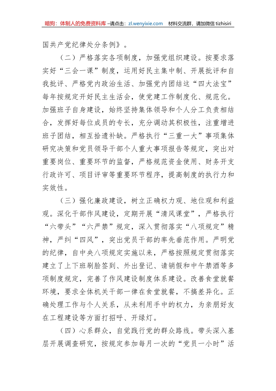 2023年乡党委书记上半年述职述责述廉报告_第3页