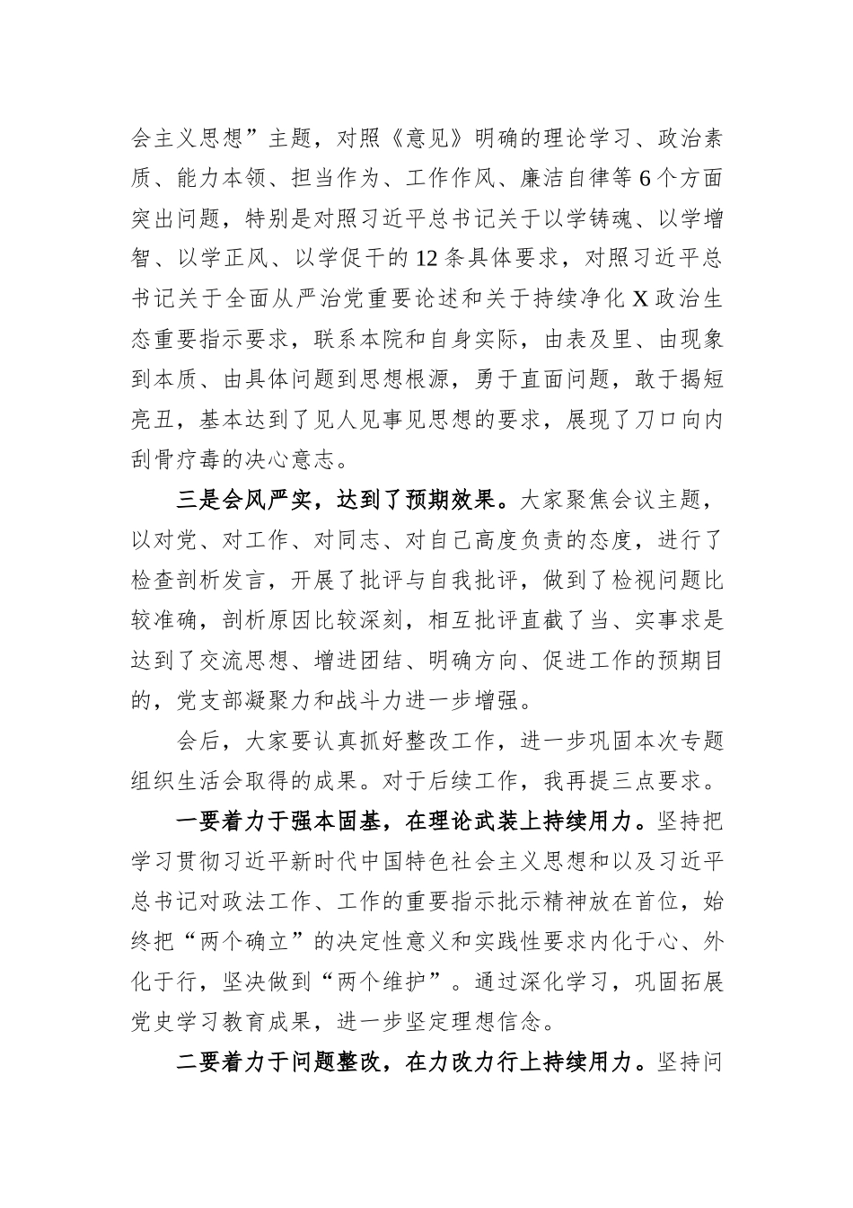 党支部主题教育专题组织生活会组织生活会主持词_第3页