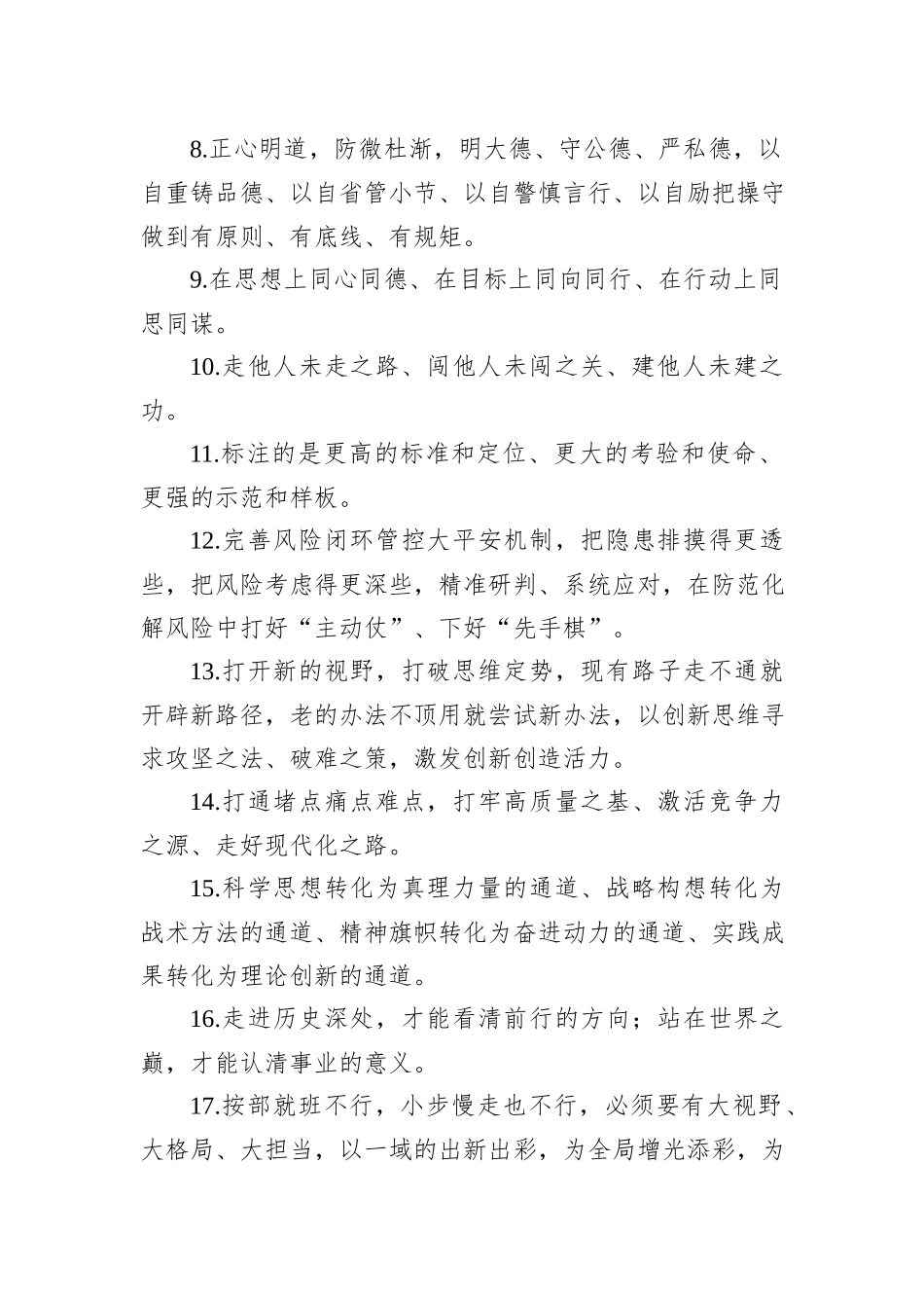 金句精选100句（20230906）_第2页