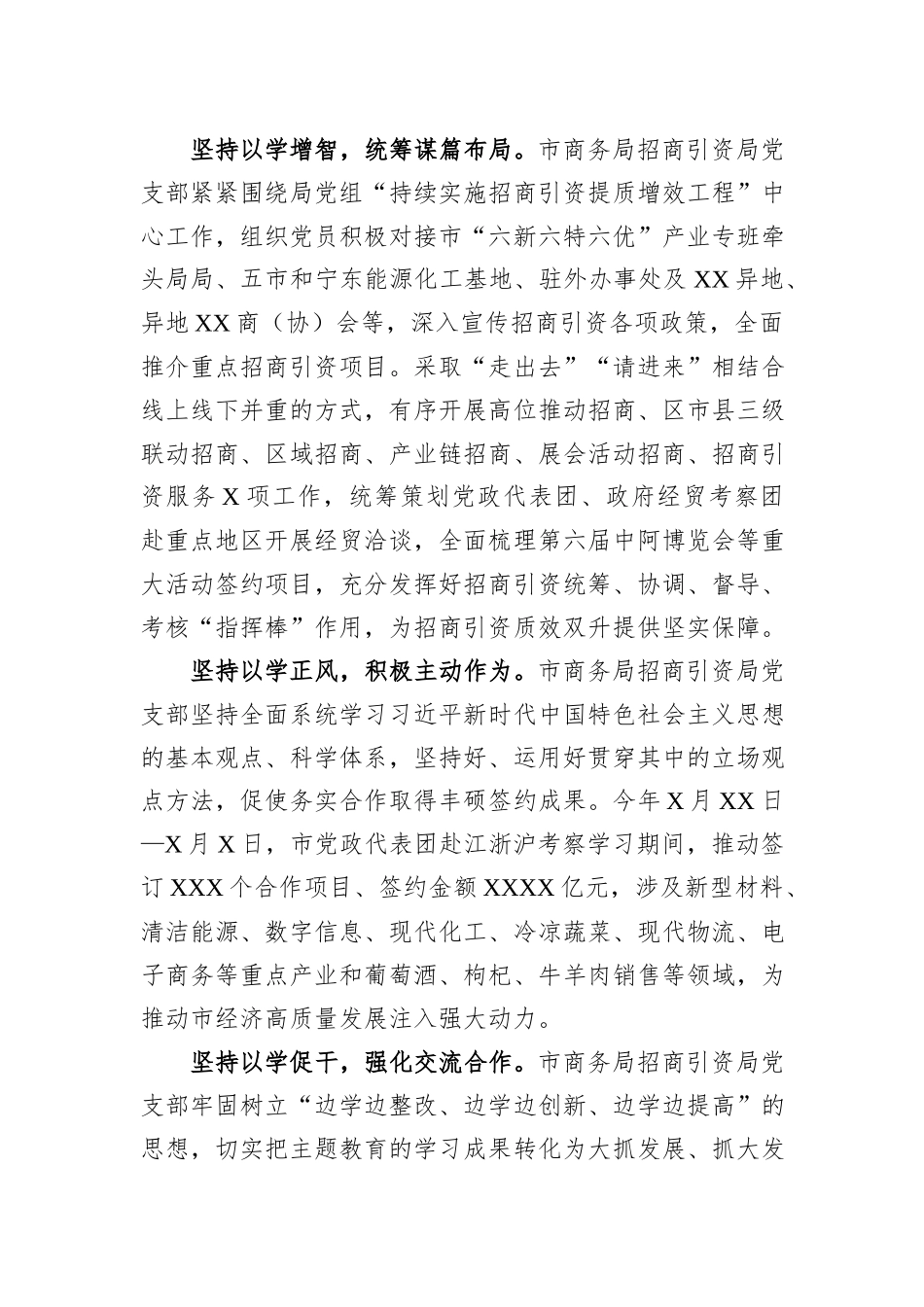 商务局在主题教育专题座谈会上的发言材料_第2页