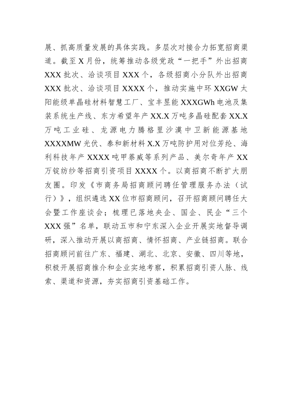 商务局在主题教育专题座谈会上的发言材料_第3页