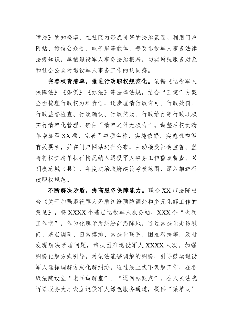 退役军人事务局在全市法治建设工作推进会上的汇报发言_第2页