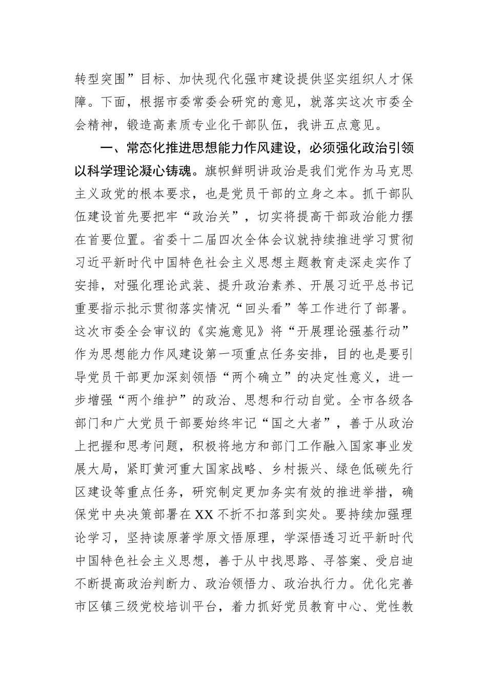 在2023年市委三次全体会议第二次全体会议上的讲话_第2页