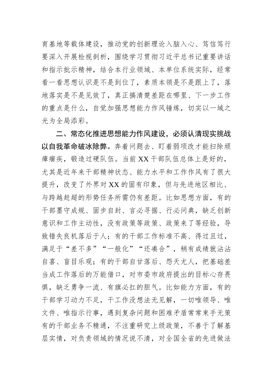 在2023年市委三次全体会议第二次全体会议上的讲话_第3页