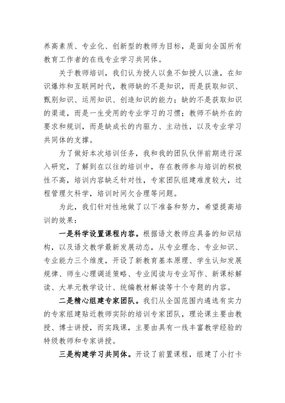 在小学语文骨干教师“国培”开班仪式上的致辞_第2页