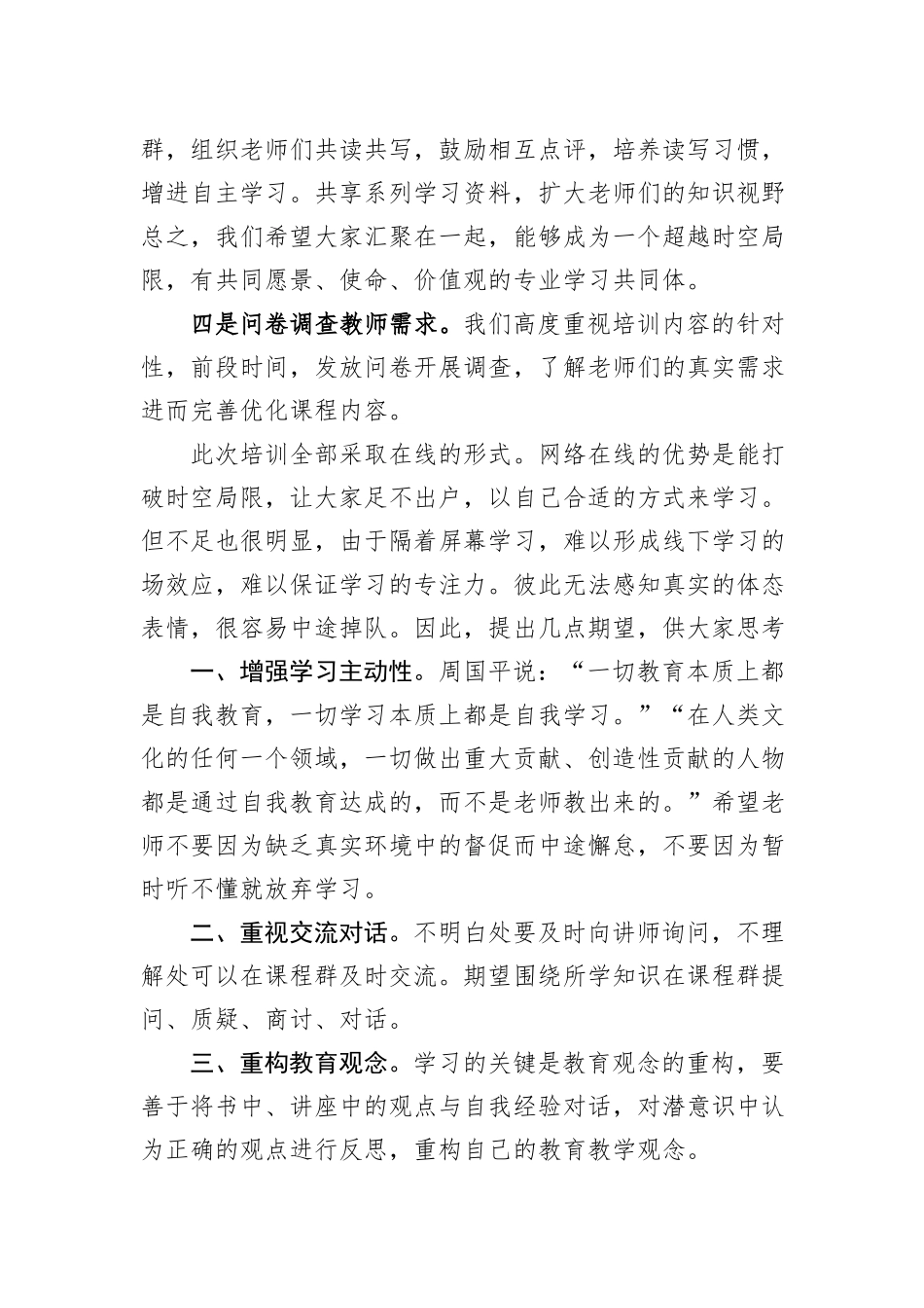 在小学语文骨干教师“国培”开班仪式上的致辞_第3页
