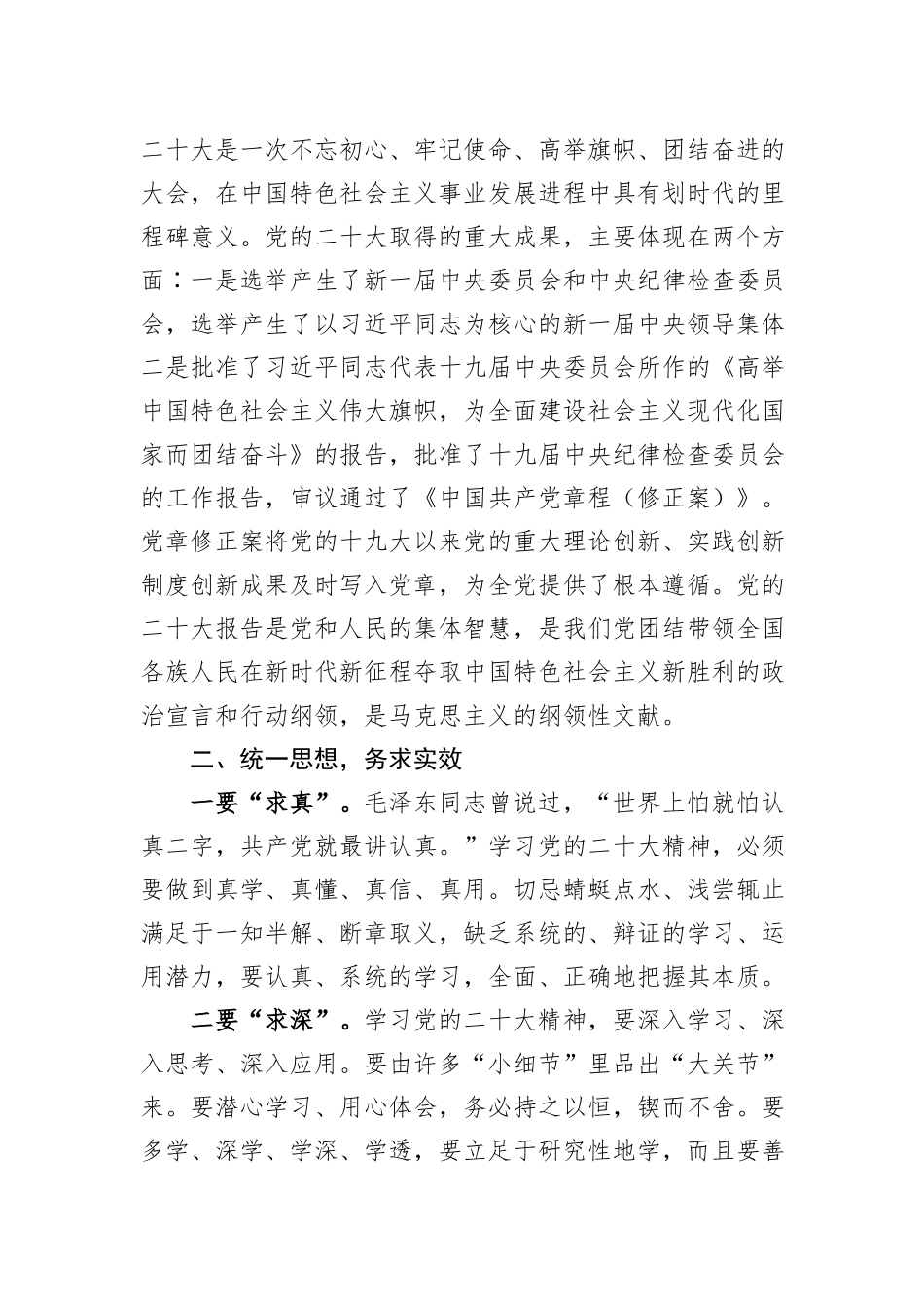 党课：抓机遇迎挑战+展作为谋发展_第2页