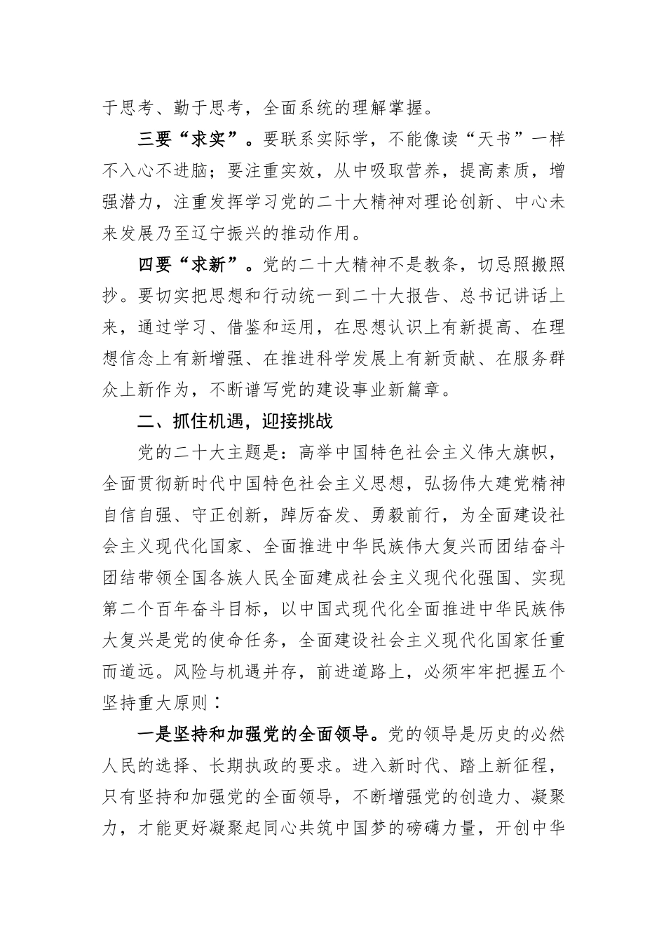 党课：抓机遇迎挑战+展作为谋发展_第3页