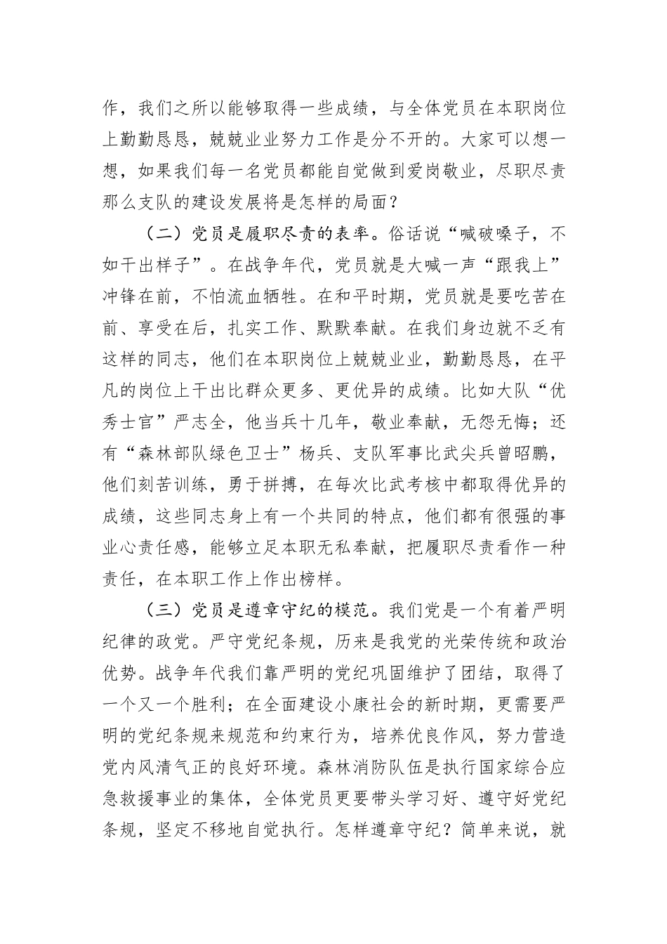 党课教育：牢记入党誓词增强党员意识争做一名合格的共产党员_第2页