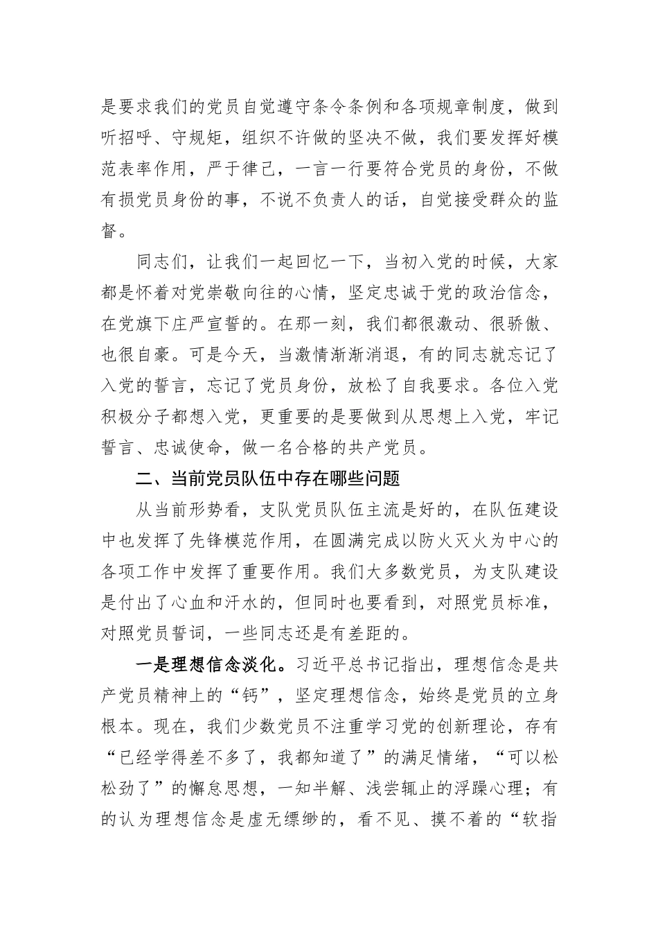党课教育：牢记入党誓词增强党员意识争做一名合格的共产党员_第3页