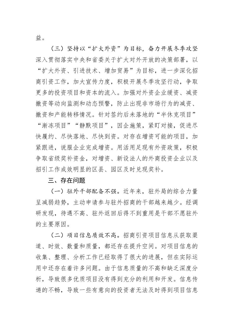 市招商引资工作情况报告_第3页