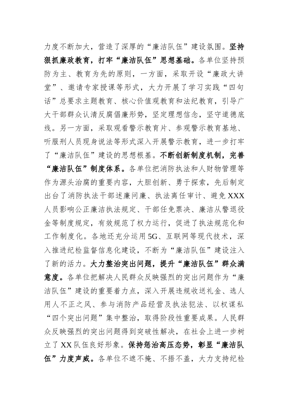 在2023年队伍廉政建设推进会上的点评讲话_第2页