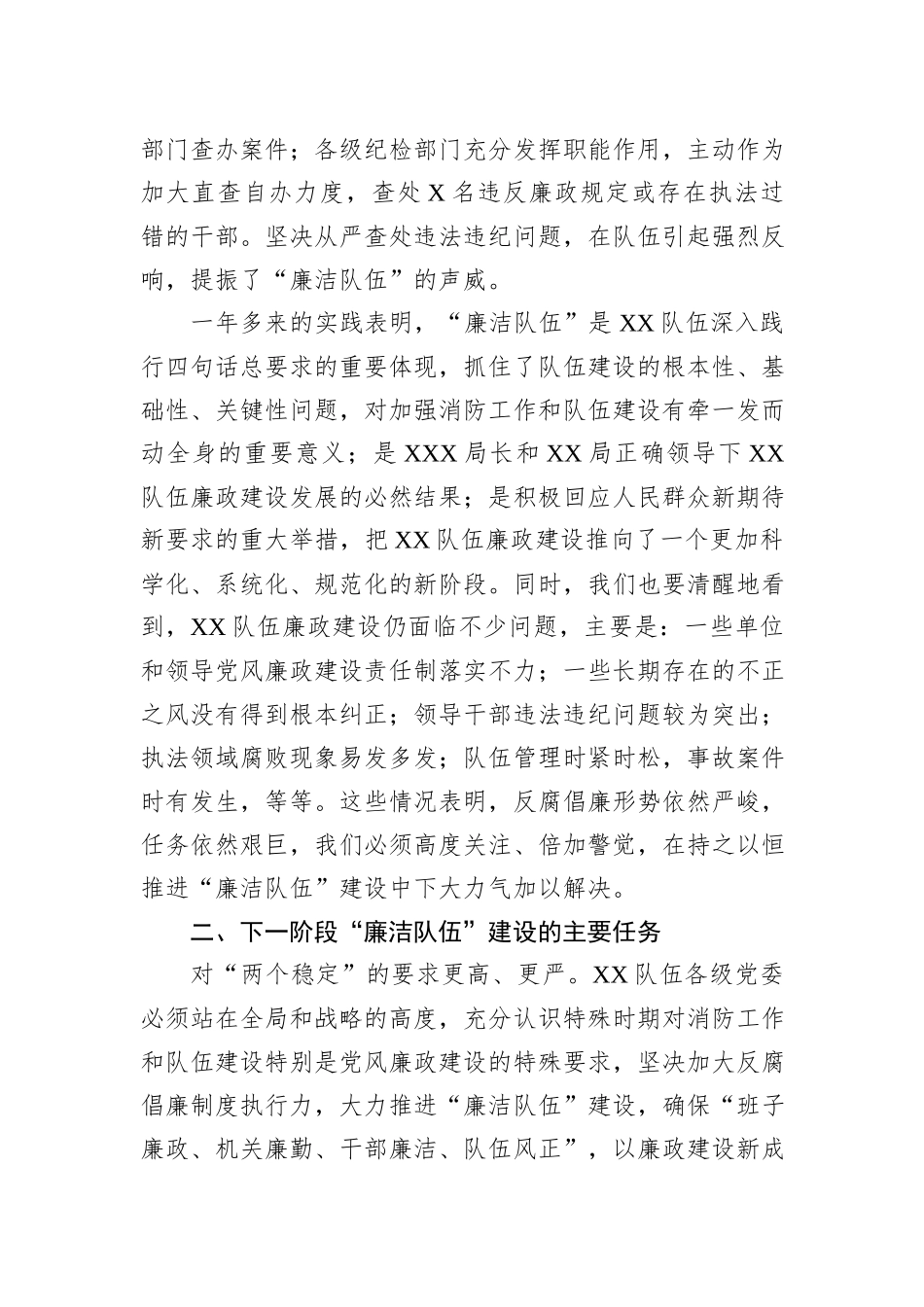 在2023年队伍廉政建设推进会上的点评讲话_第3页