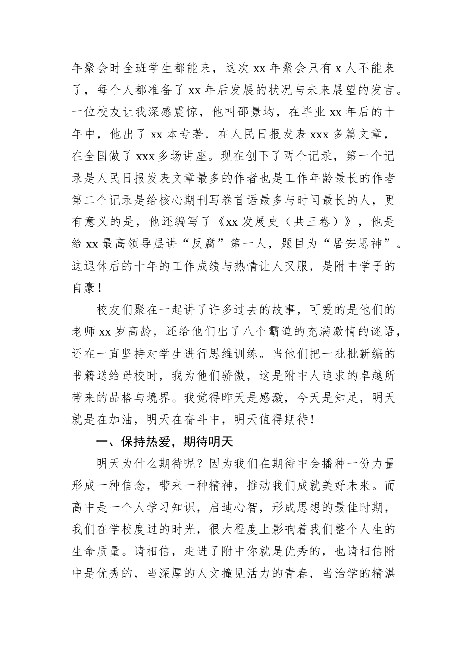 在2023年秋季开学典礼上的讲话材料汇编（6篇）_第3页