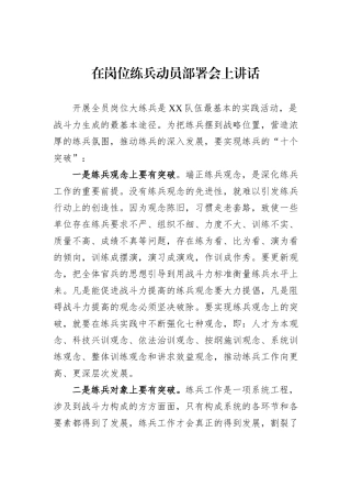 在岗位练兵动员部署会上讲话