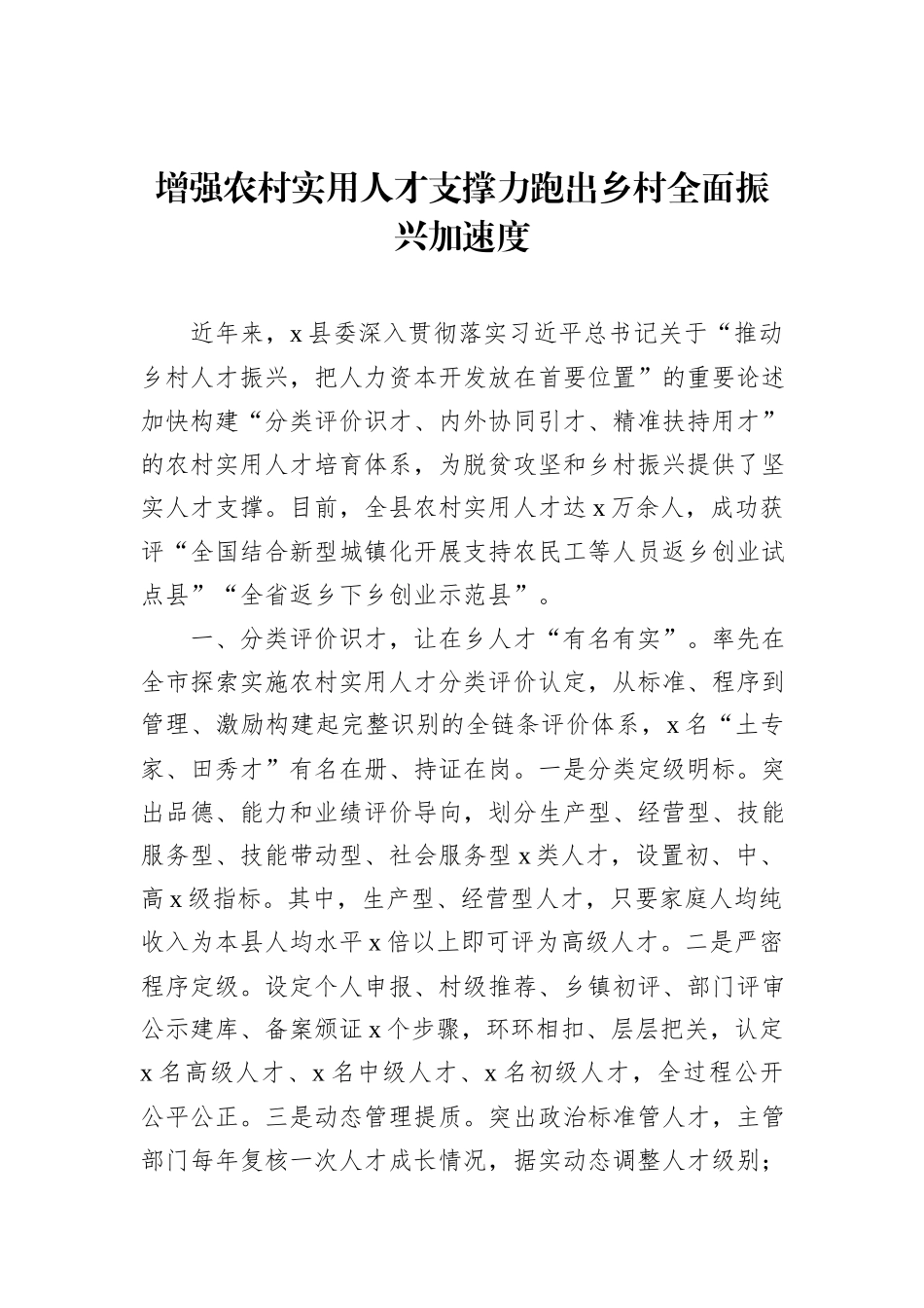 在人才工作座谈会上的经验材料汇编（8篇）_第2页