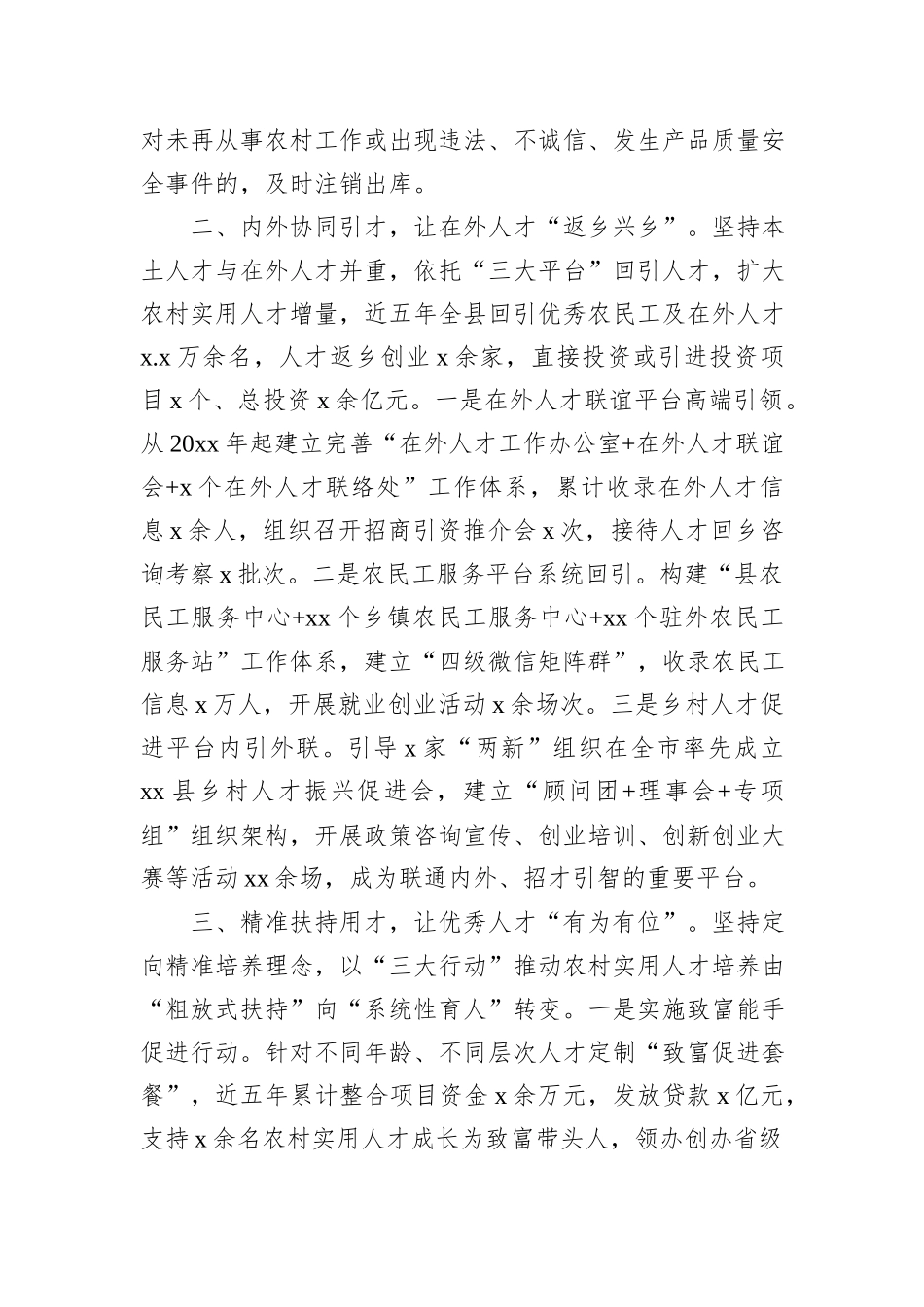 在人才工作座谈会上的经验材料汇编（8篇）_第3页